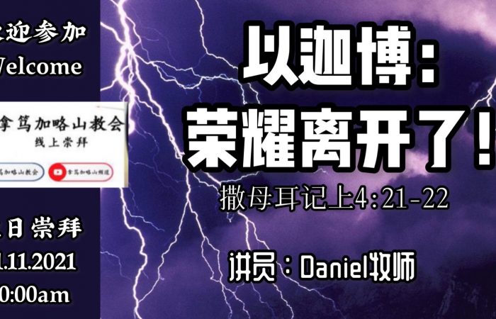 以迦博：荣耀离开了！